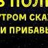 В Полнолуние утром Скажи это на воду и прибавь сил на месяц полнолуние