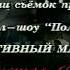 Заставка программы Поле чудес Лучшее ОРТ 2002