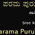 Parama Purusha Hari Govinda ಪರಮ ಪ ರ ಷ ಹರ ಗ ವ ದ