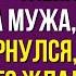 Ты едешь с мамой а не со мной Жена не простила мужа когда он вернулся в квартире его