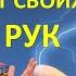 Простые Упражнения Как с помощью рук УЛУЧШИТЬ мозговое кровообращение и ПОВЫСИТЬ уровень энергии