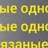 Машина времени скованные одной цепью текст