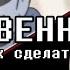 UNDERTALE Создание своего АУ для чайников