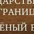 ГОСУДАРСТВЕННАЯ ГРАНИЦА ФИЛЬМ 7 СОЛЁНЫЙ ВЕТЕР 1 СЕРИЯ