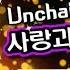 김연자 사랑과 영혼 OST Unchained Melody KIMYONJA Unchained Melody LIVE