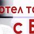 Человек который хотел торговаться с Богом Ярл Пейсти Проповеди христианские