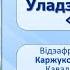 Тэма 11 Мікола Мятліцкі На мове роднай Уладзімір Ягоўдзік Бусел