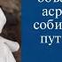 Можно ли объединить зухр и аср если человек собирается выйти в путь на самолете Шейх аль Фулейдж