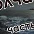 Христиане в Японии в 1630 х Обзор на книгу Молчание Сюсаку Эндо Часть первая