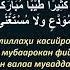 таомдан сунг айтиладиган дуо