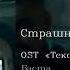 Баста Страшно так жить English Subtitles Russian Lyrics Transliteration OST Текст