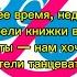 ДИСКОТЕКА АВАРИЯ Недетское время текст песни караоке слова авария текст караоке