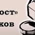 УПОР Ноосфера Футурология часть 2 Радужный мост наших предков Олег Верещагин