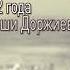 Звезда бессмертия Бей фашистов как снайпер Доржиев