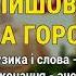 Зійшов місяць за горою ансамбль Війтівчанка