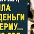 После развода жена купила маленькую ферму в деревне Но когда через год заявился бывший муж