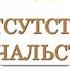 В отсутствие начальства Николай Свечин аудиокнига