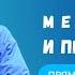 Медитация и просветление 2 пути развития сознания Прямой эфир медитация Ян Тиан