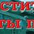 Россия запустит ракеты по США Пророчество