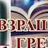 Аудиокнига Взращение грехов Чингиз Абдуллаев