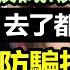 免費的景點被村民攔路收費 商家都不演了 明搶常態化了 最新旅遊套路2023 根本沒有民風淳樸的旅遊景點 韭菜根本割不完 大陸旅遊 宰客 海鮮套路 購物團