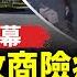 中國醫院拒收商險病人 知情人揭內幕 胡鑫宇事件重演 武漢女大生校內身亡 朝鮮首批援俄軍隊與烏軍交戰 幾乎全軍覆沒 美發簽證刷新紀錄 布林肯 赴美將更容易 環球直擊 新唐人電視台