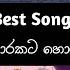 Centigradz Old Vibes Best Songs Collection මන ප රකට හ දම ට ක Centigradz Old Vibes Viral