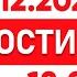 Выпуск новостей 18 00 от 16 12 2024