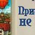 Великий Гусляр 56 Пришельцы не к нам Кир Булычев Аудиокниги Фантастика