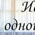 АУДИОКНИГА ЛЮБОВНОЕ ФЭНТЕЗИ ИСТОРИЯ ОДНОЙ НЕВЕСТЫ