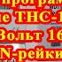 МЕЧТА САДОВОДА программируемое реле THC 15A на 220 вольт 16 ампер для DIN рейки на 35 мм