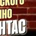 Альгимантас Масюлис Как сложилась судьба главного немца советского кино