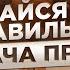 МОЛИТВА НА ПРИВЛЕЧЕНИЕ УДАЧИ И БЛАГОСОСТОЯНИЯ Молитва Джозефа Мерфи