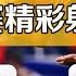 日本vs中国 7 0 国足世界杯足球预选赛 全场比赛集锦 2026世预赛亚洲18强赛 Japan 7 0 China丨2024 09 05