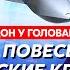 Гордон Что Трамп сделает с Россией за две недели почему Путин бздит дефицит масла для русских жоп