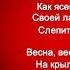 Весна Весна Евгений Баратынский читает Павел Беседин