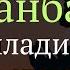 Хафтанинг Дуйшанба Куни Укиладиган киска ва кучли дуо дуолар канали