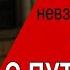 Невзоров Невзоровские среды 1 07 20 Путин Иисус Навальный Собчак Волочкова Шнур обнуление