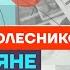 Колесников о войне в Израиле и о путинском влиянии Честное слово с Андреем Колесниковыми