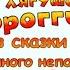 Фрогги Празднование дня рождения От обеденного этикета до библиотечных манер Аудиосказки для детей