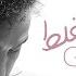 Ahmad Solo Ghalat OFFICIAL TRACK احمد سلو غلط