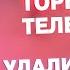 УДАЛИ Эту ЗАРАЗУ На Телефоне И ОФИГЕЕШЬ Как Найти и Удалить Заразу от Разработчиков