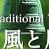 夏のそよ風に揺れる風鈴と樹々 Japanese Traditional Wind Chime Healing Sounds