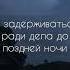 тебя никто не должен будить каждое утро саморазвитие дисциплина мотивациянауспех рекомендации