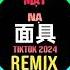 黏苞米糊糊 面具 Pay姐版 DJ抖音版 2024 Mặt Nạ Remix Tiktok Hot Tiktok Douyin