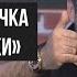 Студия 94 Красная шапочка по дагестански от Юсупа Омарова 22 выпуск 24 07 2016