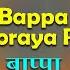 Bappa Moraya Re With Lyrics ब प प म रय र Prahlad Shinde Ganpati Songs गणपत च ग ण