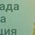 Джапа Шрила Прабхупада оптимальная скорость слайд шоу флейта ручей медитация