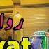 Rewayat Restaurant Hunza Food Review Tasty Desi Food In Hunza