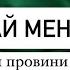 Як нам навʼязують ПРОВИНУ Рубрика Почитай мені на ніч